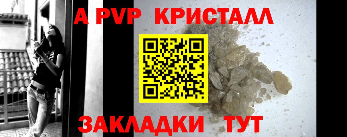 Альфа ПВП  Апшеронск  APVP VHQ  A PVP крисы CK  APVP СК КРИС 