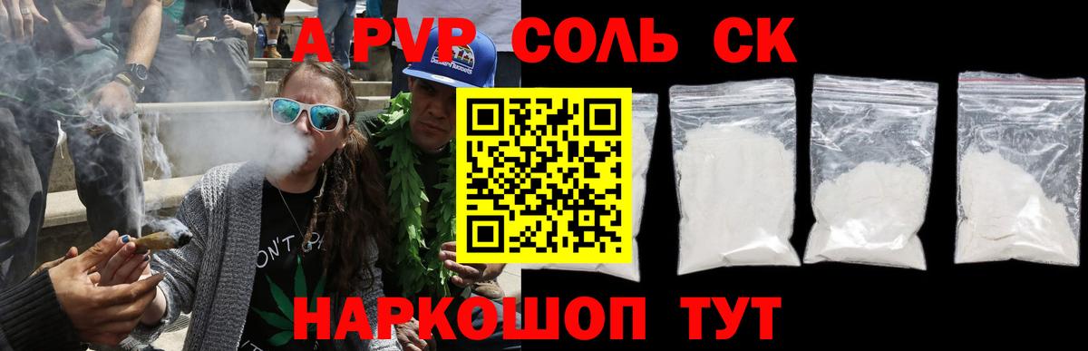 Апшеронск  A-PVP крисы CK  A PVP VHQ  Вход с VPN 