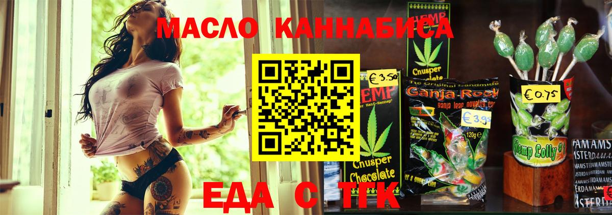 Еда ТГК конопля Апшеронск