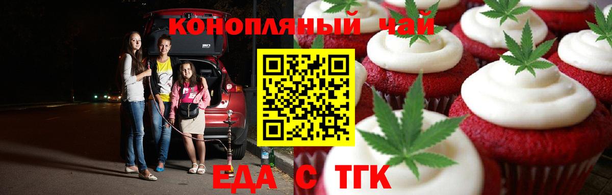 Еда ТГК марихуана Апшеронск