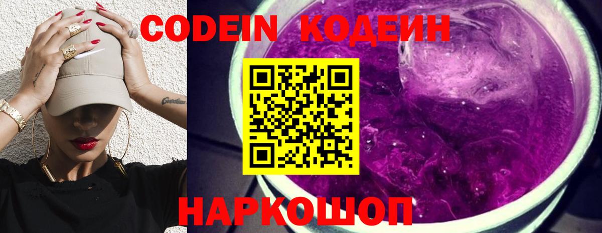 Кодеиновый сироп Lean Purple Drank Апшеронск