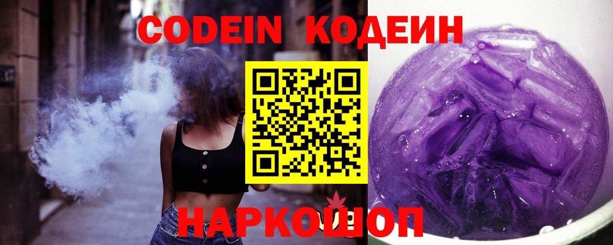 Кодеиновый сироп Lean напиток Lean (лин)  Codein напиток Lean (лин)  Вход с VPN  Апшеронск 