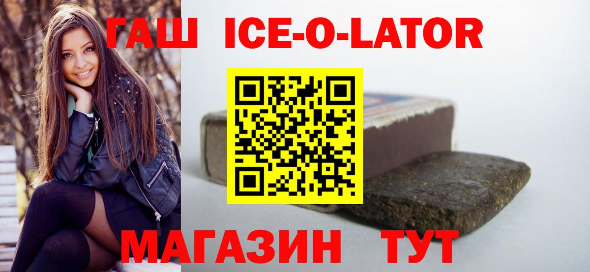 ГАШ ice o lator  Гашиш  Апшеронск  ГАШ ice o lator  Вход с VPN 