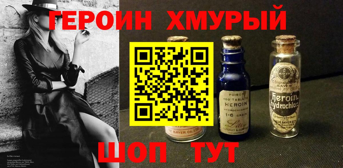 ГЕРОИН афганец Апшеронск