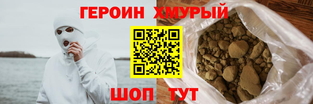 Героин герыч  Вход с VPN  Апшеронск 