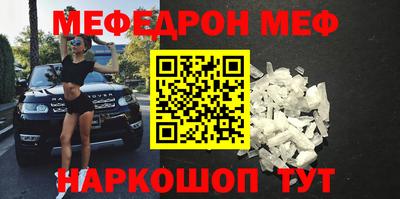 мяу мяу кристалл Апшеронск