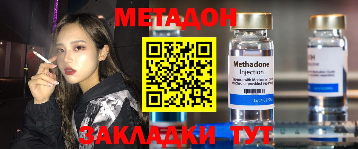 МЕТАДОН кристалл  МЕТАДОН methadone  Вход с VPN  Апшеронск 